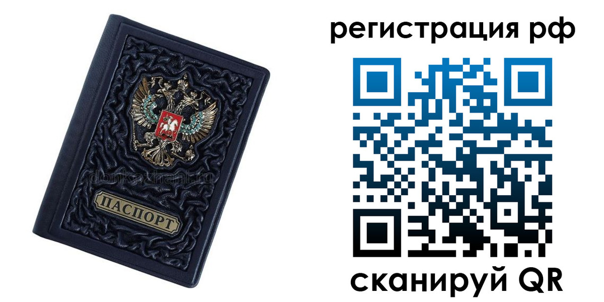 временная регистрация недорого в Северобайкальске